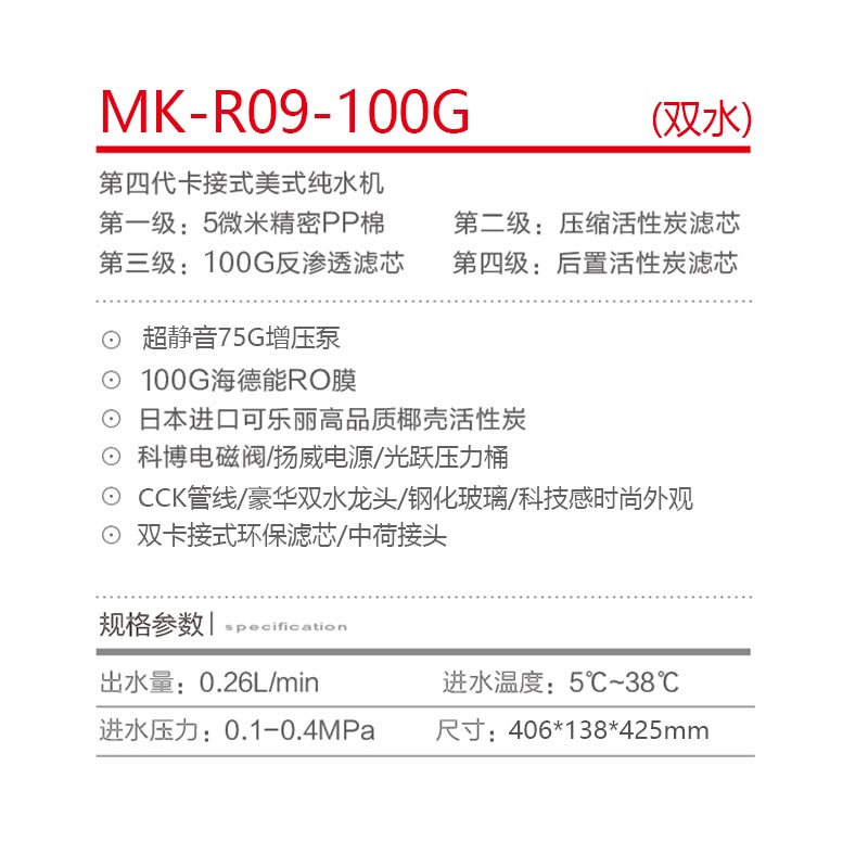 MK-R09-100G(双水).jpg