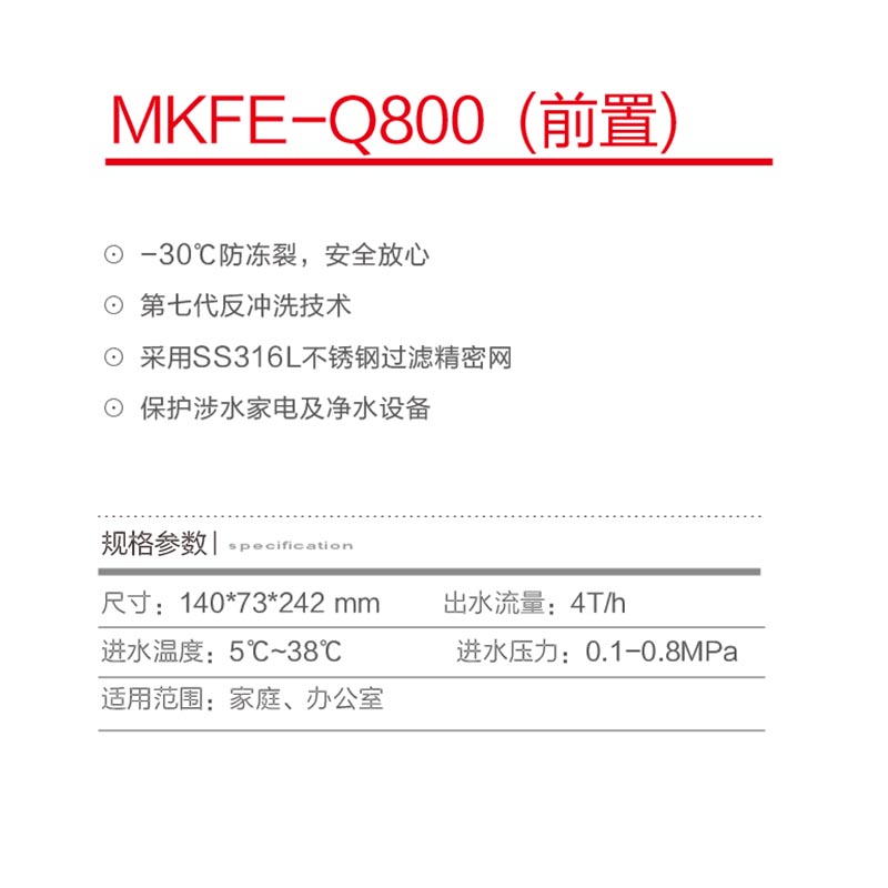 MKFE-Q800(前置).jpg